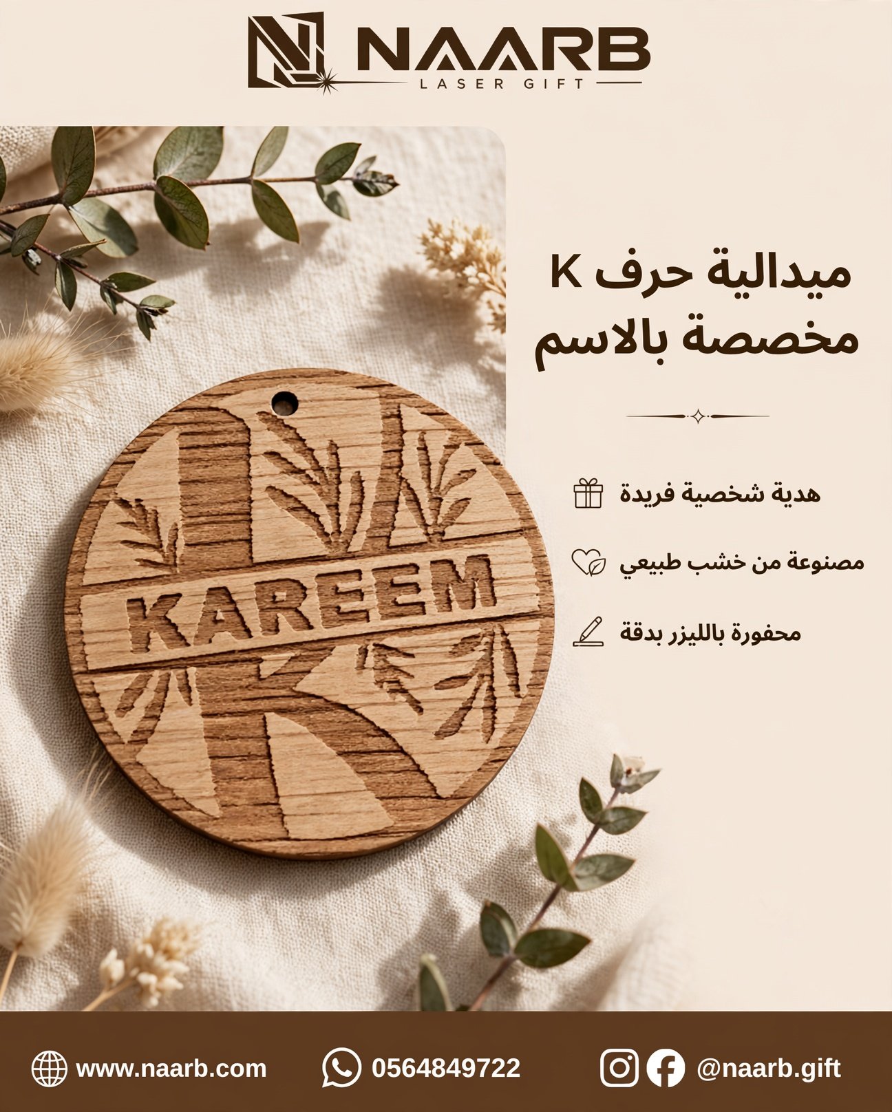 ميدالية مفاتيح مخصصة بالحرف والاسم